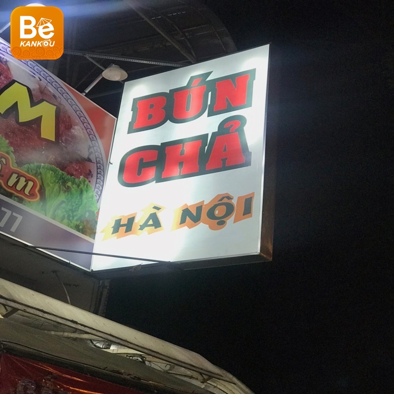 サイゴンでは、標準的な味のあるハノイ・ブンチャを以下の店5選でお楽しみください